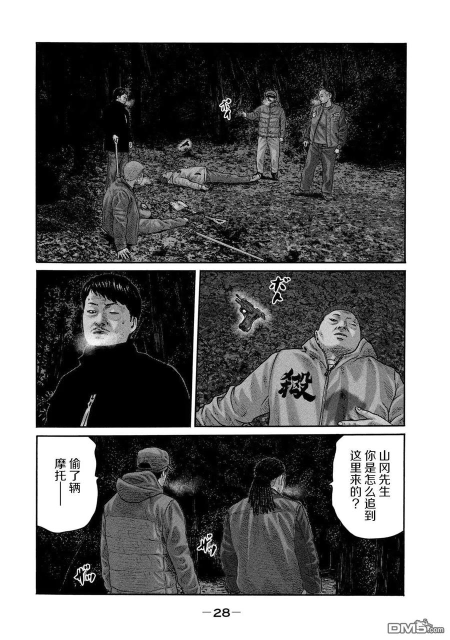 《寓言杀手》第219话 第8页