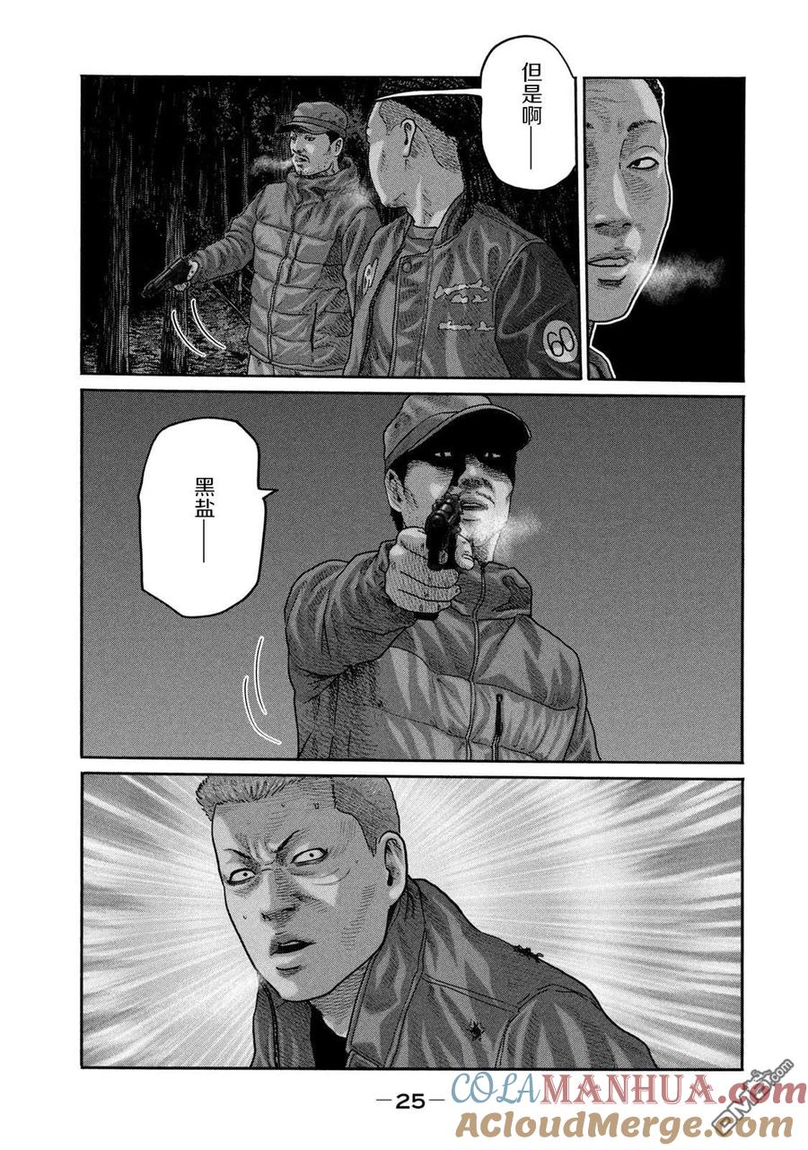 《寓言杀手》第219话 第5页
