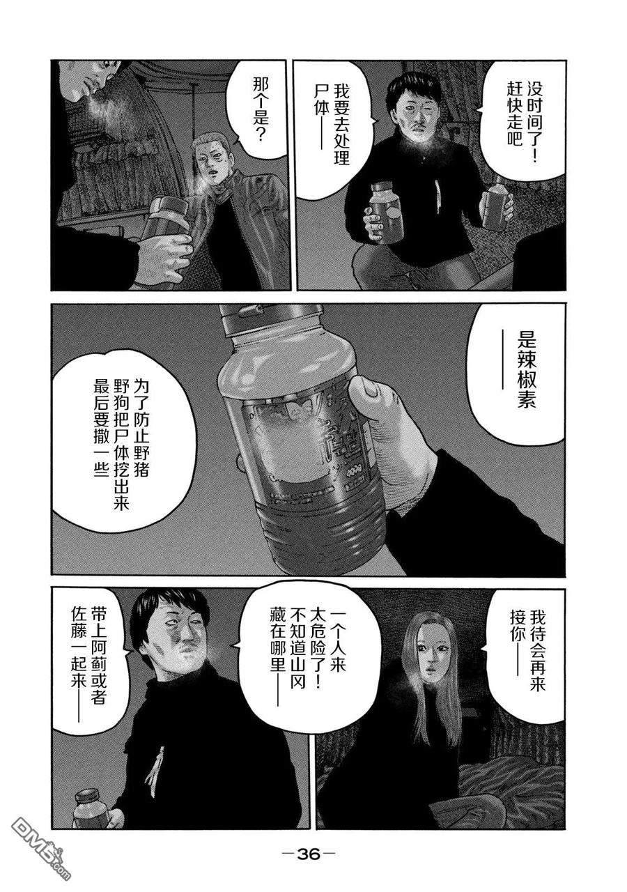 《寓言杀手》第219话 第16页