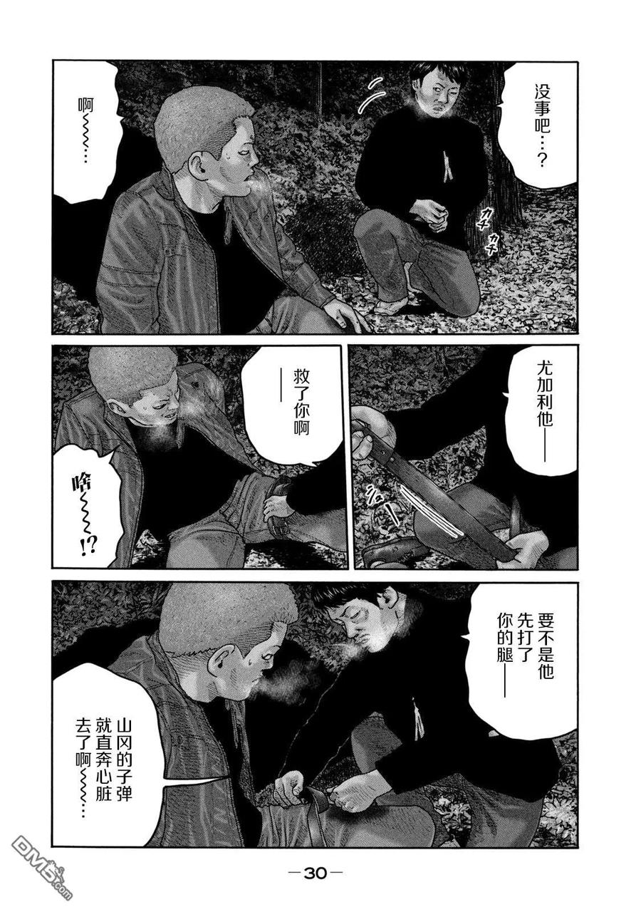 《寓言杀手》第219话 第10页
