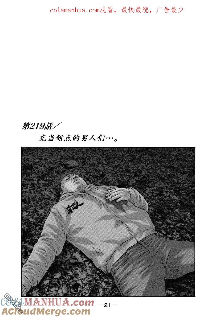 《寓言杀手》第219话 第1页