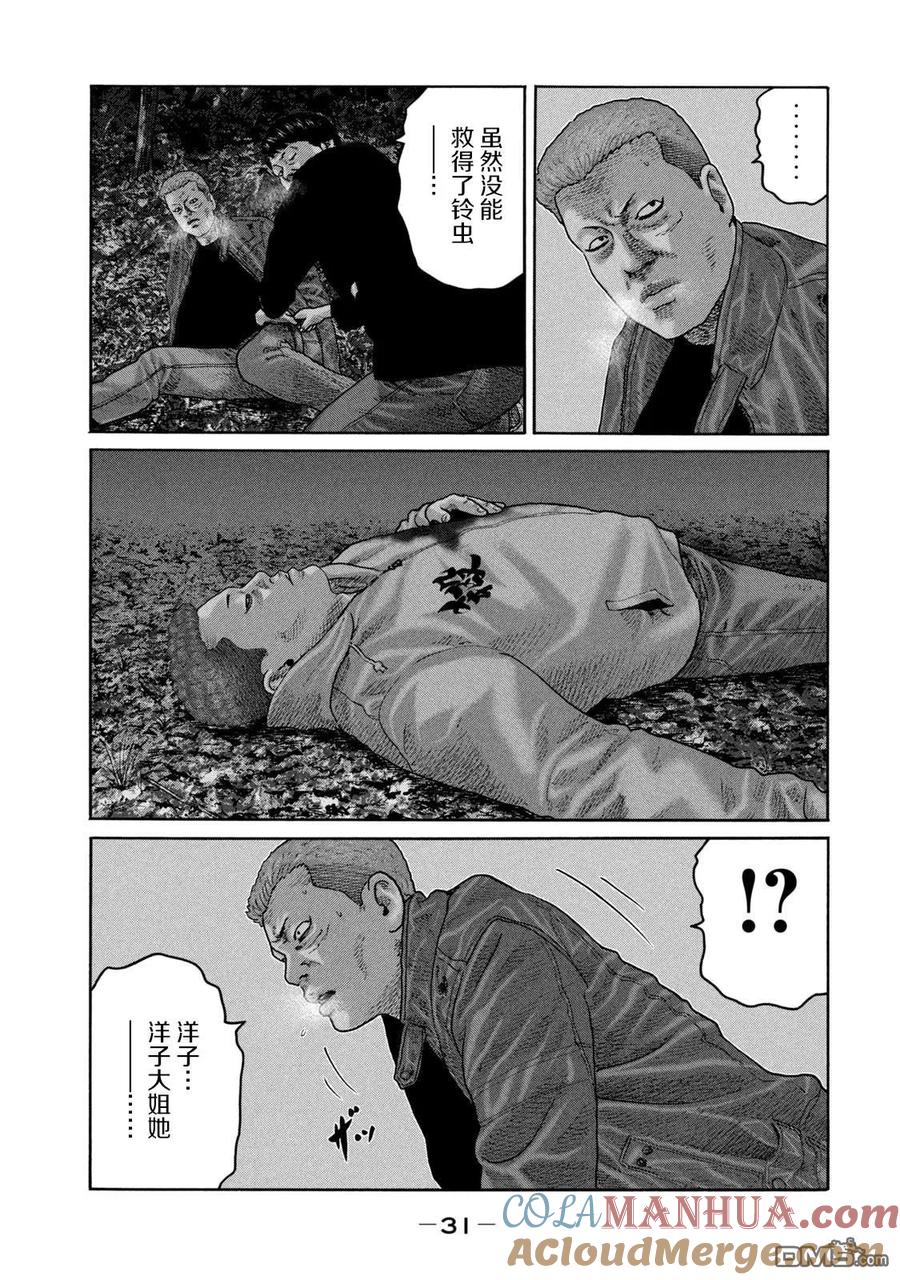 《寓言杀手》第219话 第11页