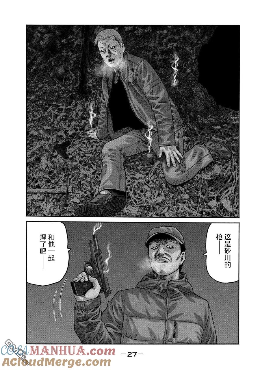 《寓言杀手》第219话 第7页