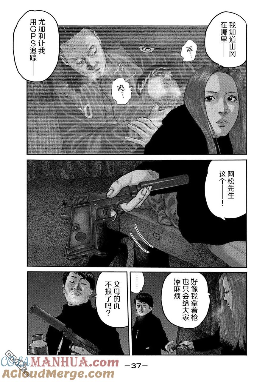 《寓言杀手》第219话 第17页