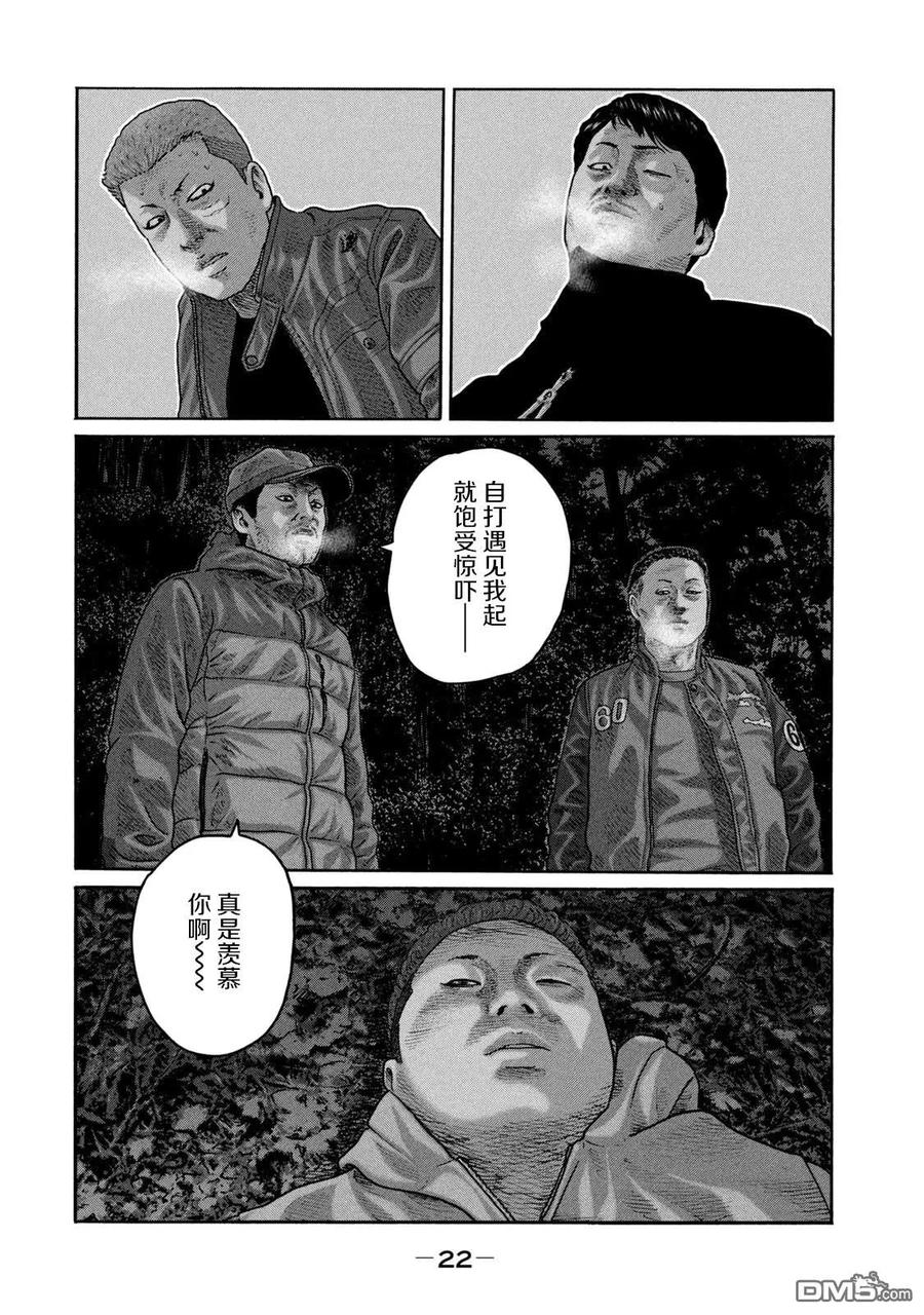 《寓言杀手》第219话 第2页