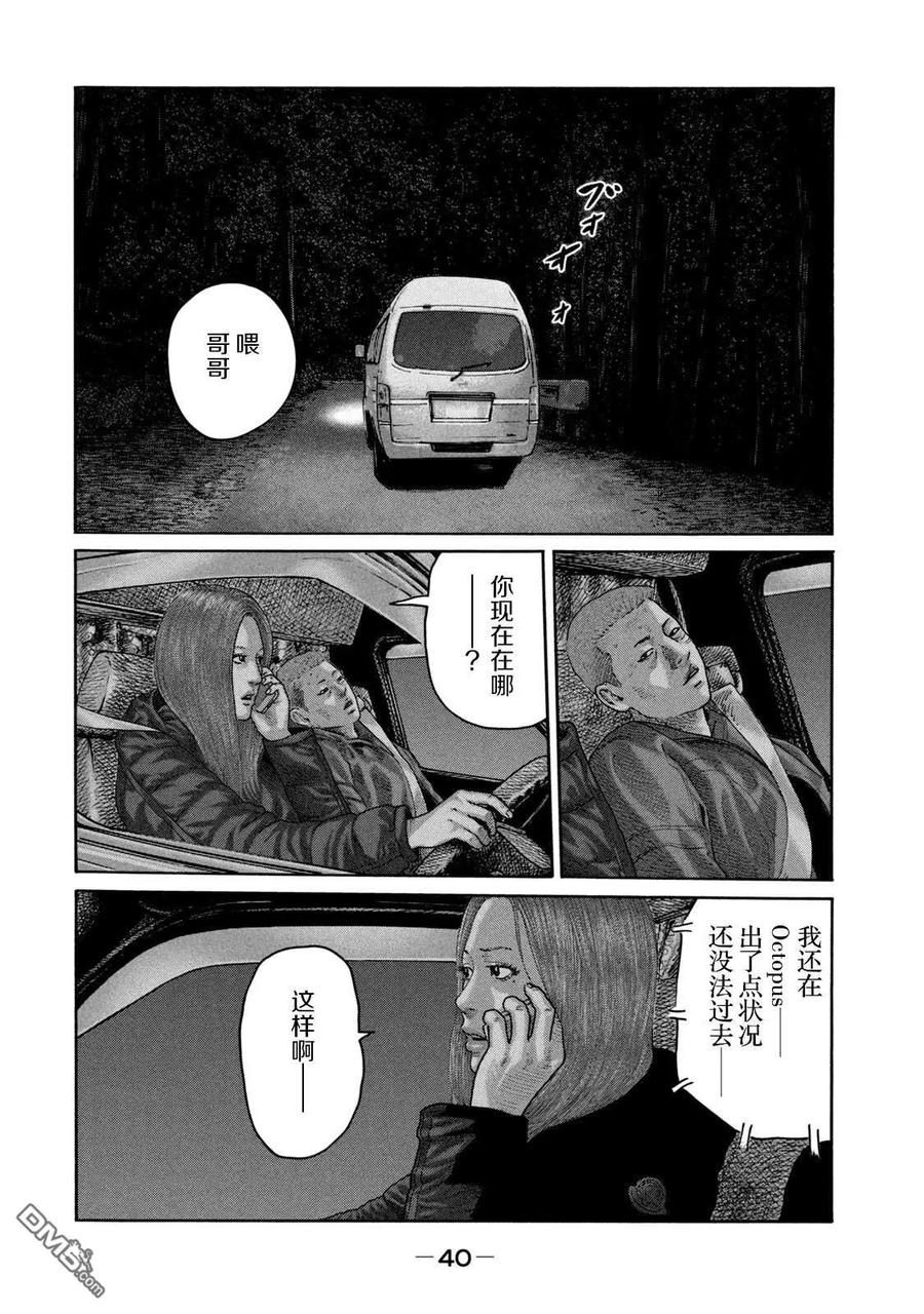 《寓言杀手》第220话 第2页