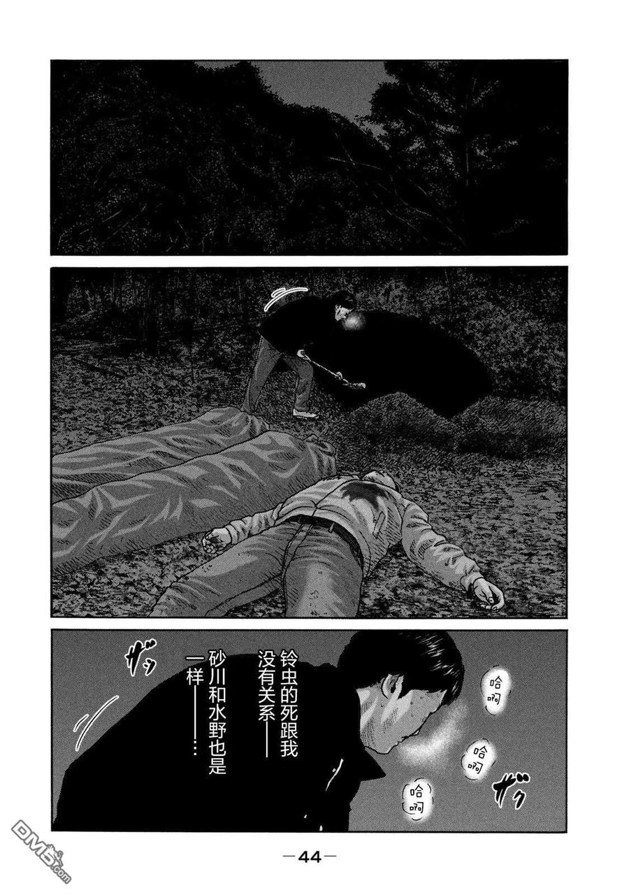 《寓言杀手》第220话 第6页