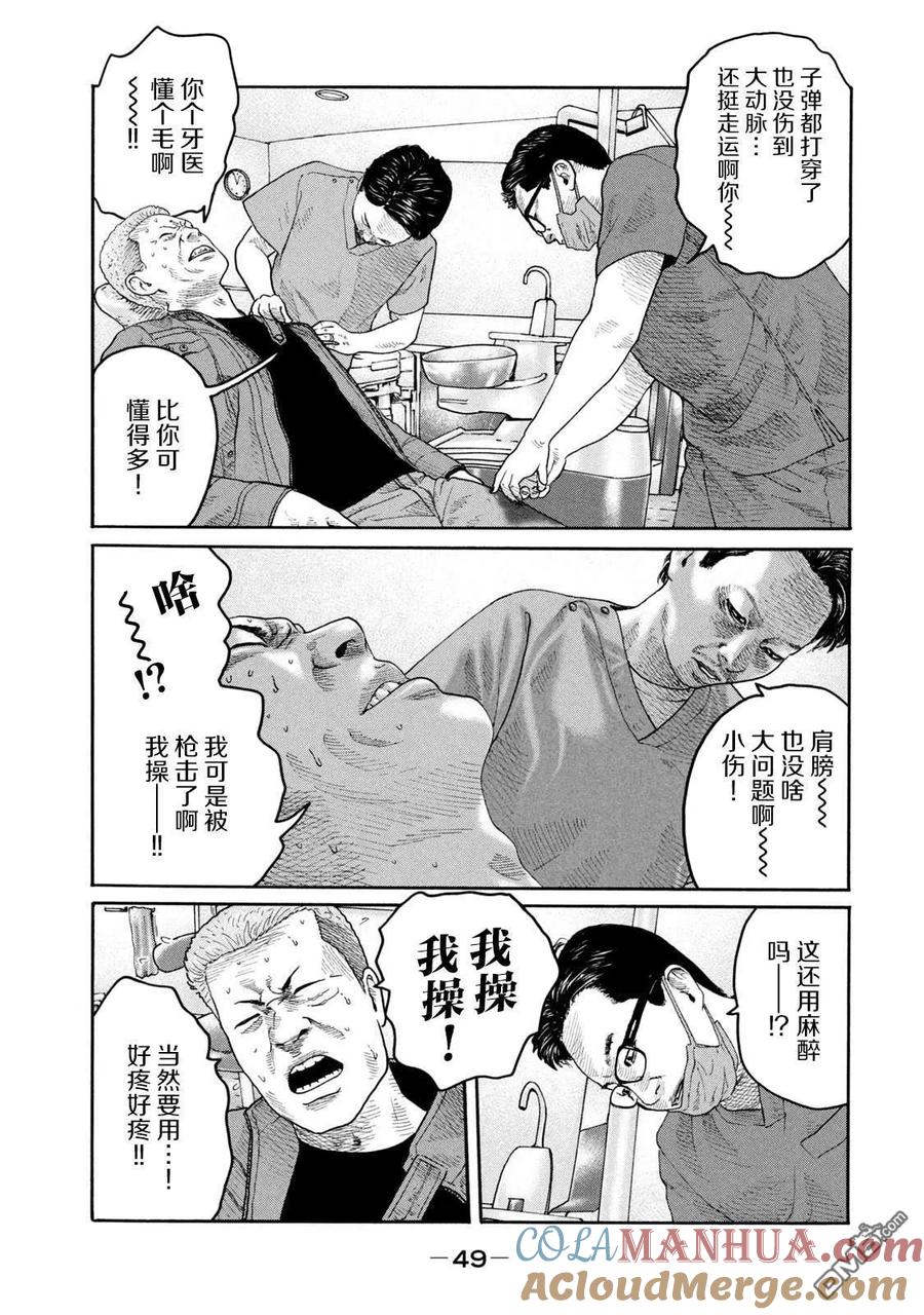 《寓言杀手》第220话 第11页
