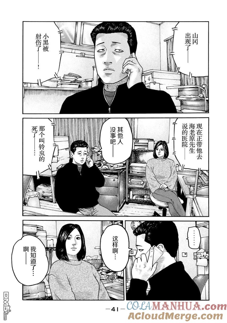 《寓言杀手》第220话 第3页
