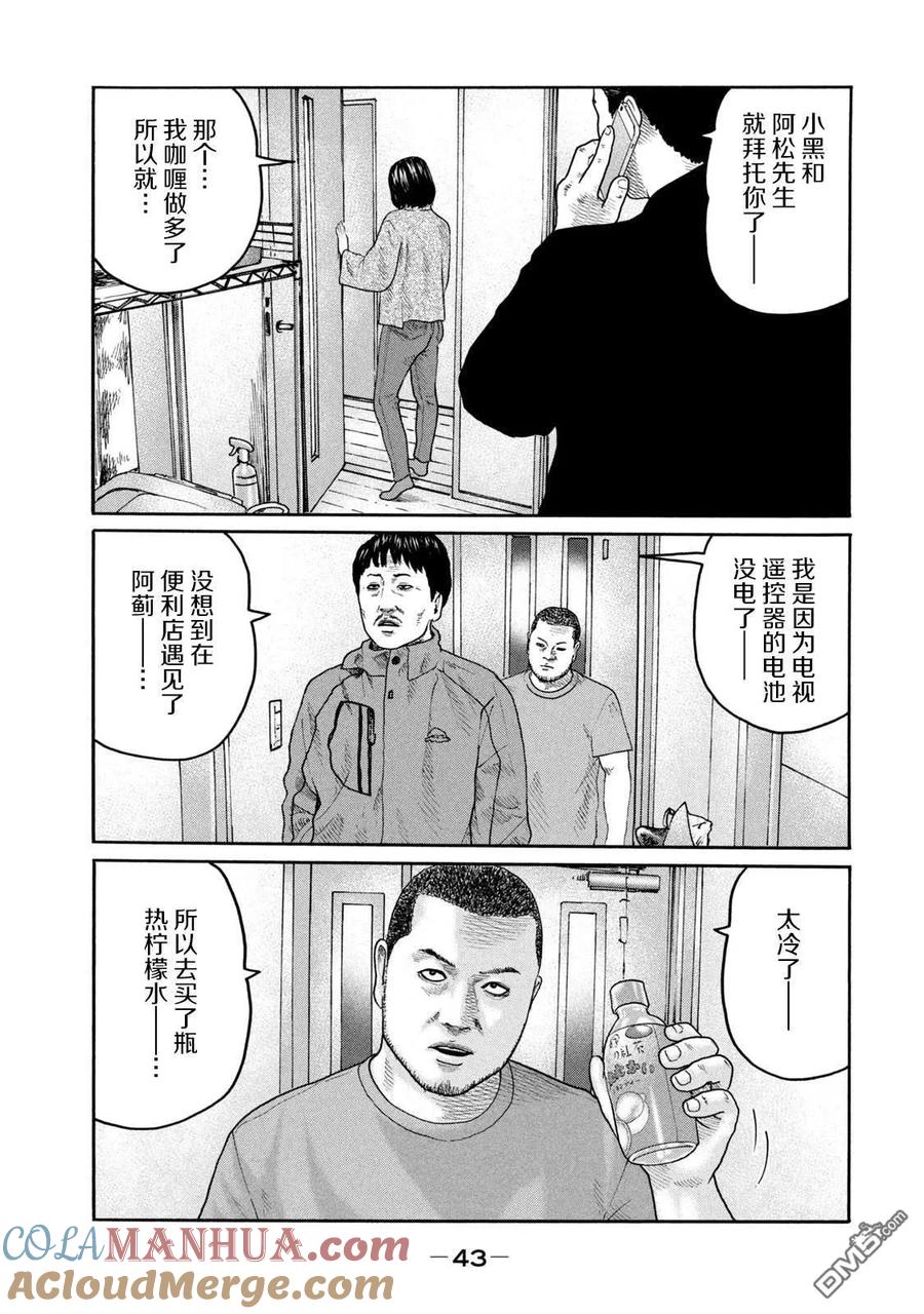 《寓言杀手》第220话 第5页