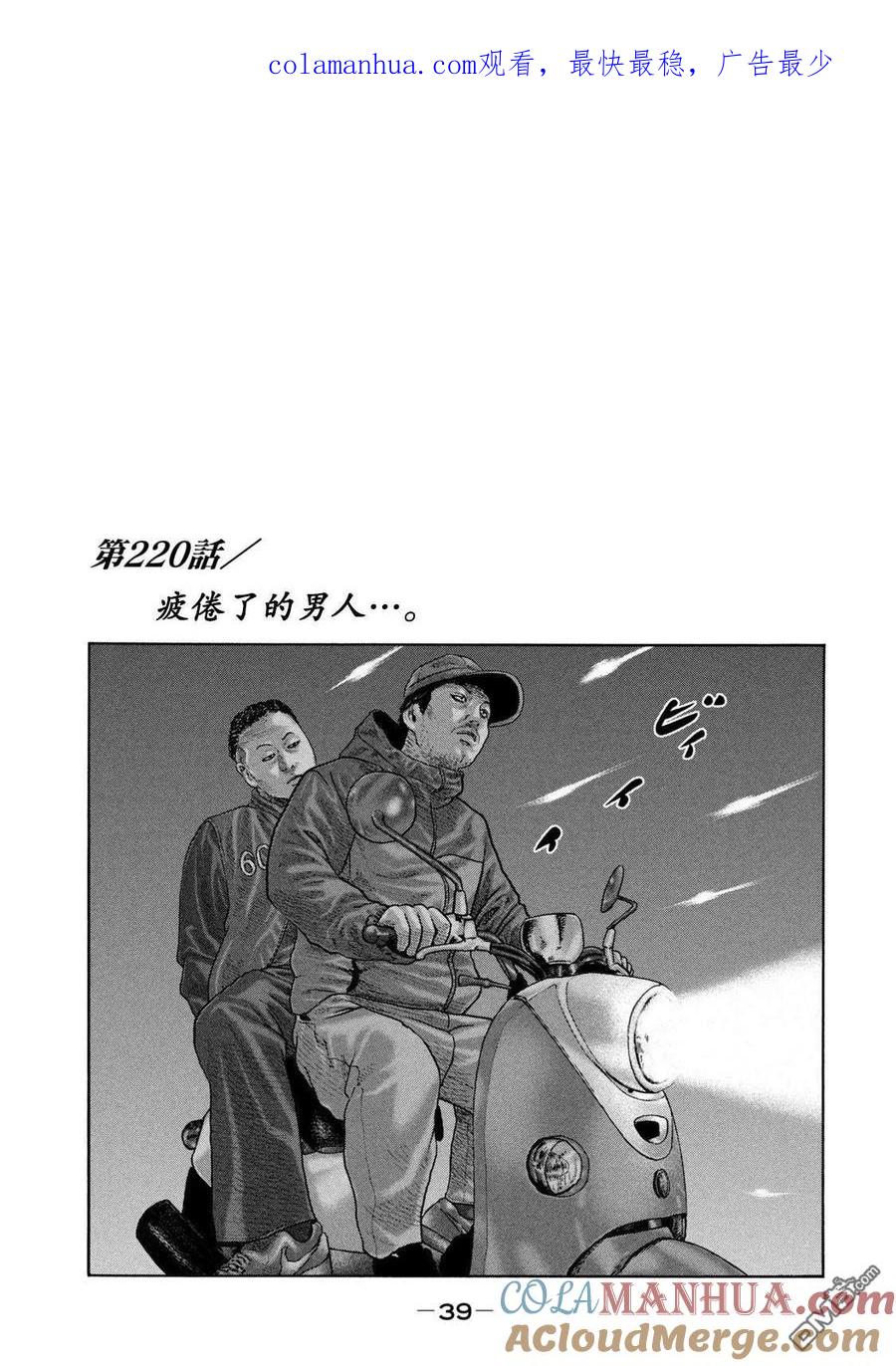 《寓言杀手》第220话 第1页