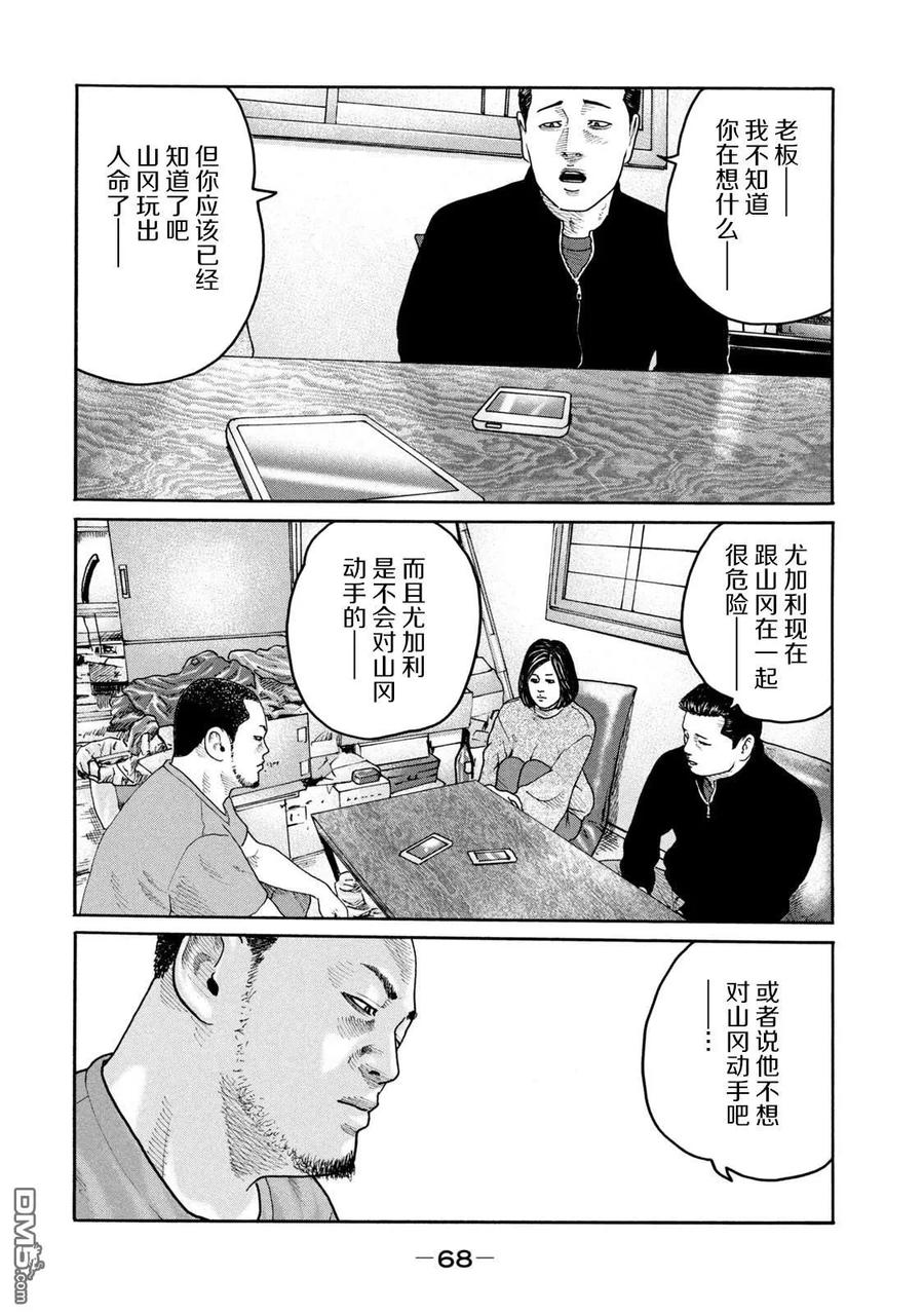 《寓言杀手》第221话 第12页