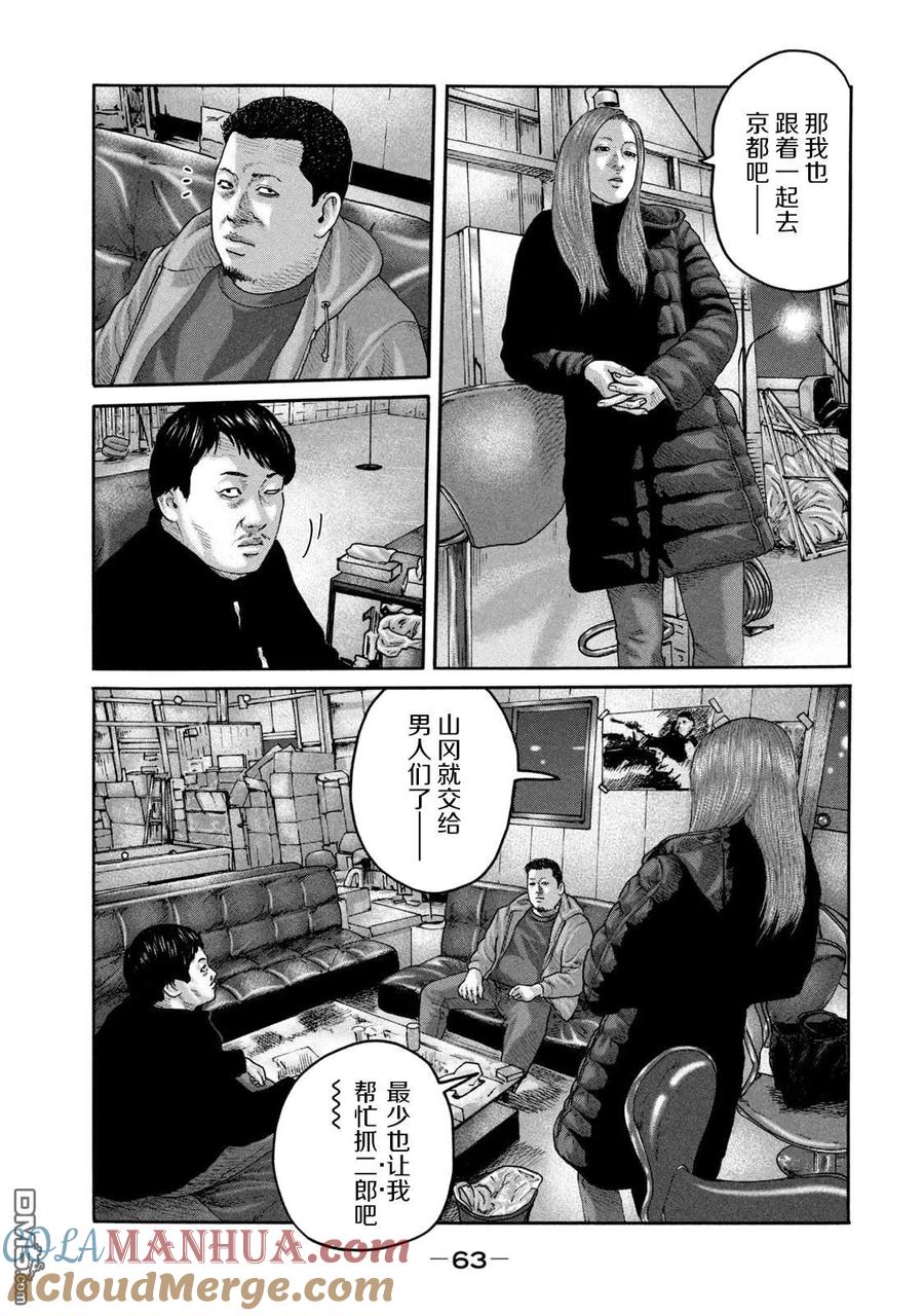 《寓言杀手》第221话 第7页