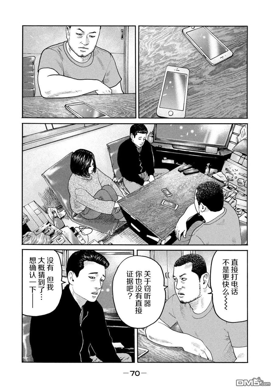 《寓言杀手》第221话 第14页