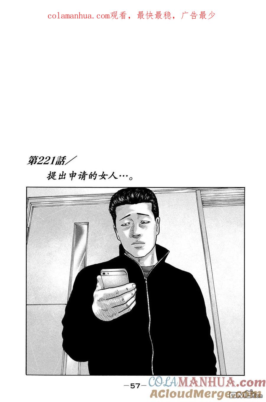 《寓言杀手》第221话 第1页