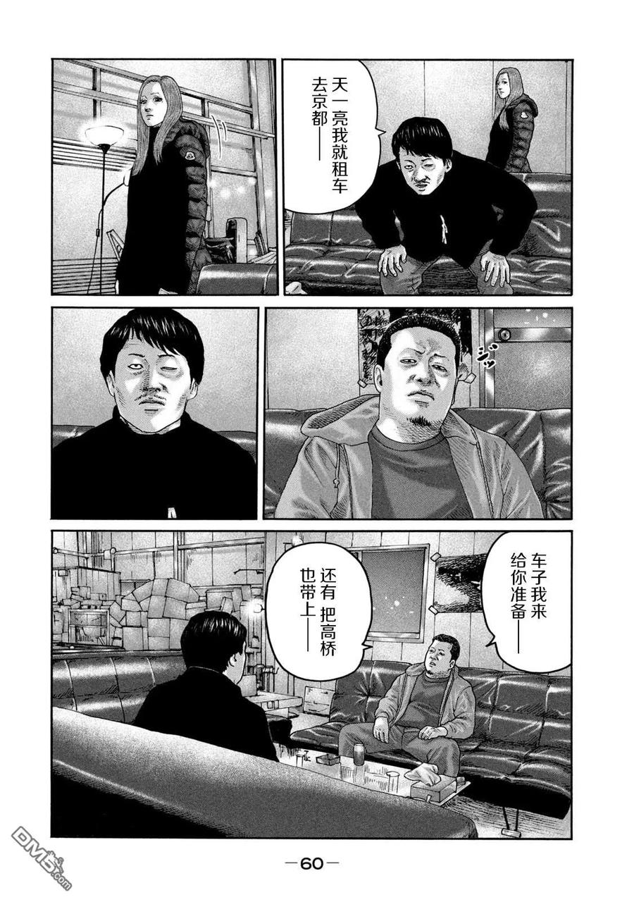《寓言杀手》第221话 第4页