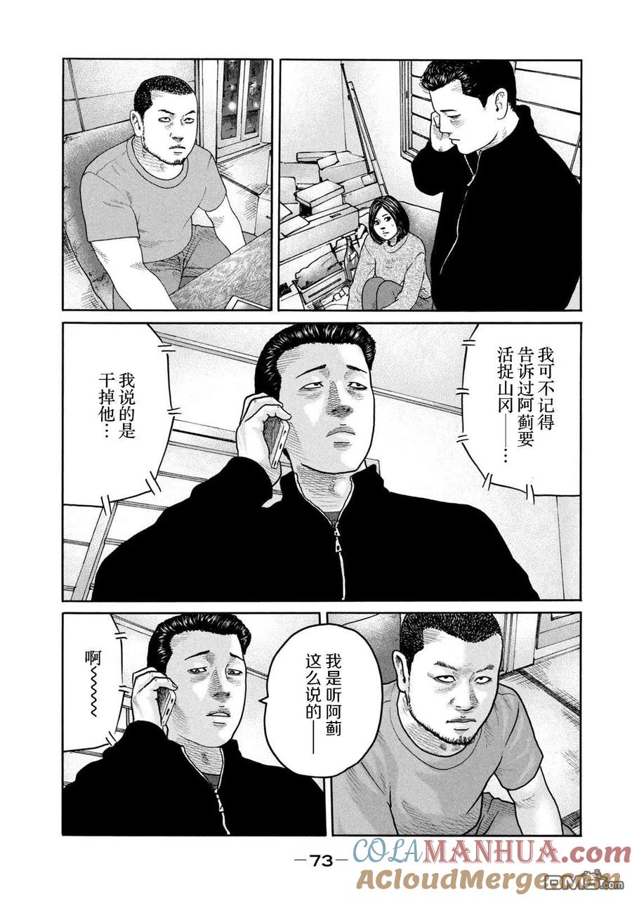 《寓言杀手》第221话 第17页