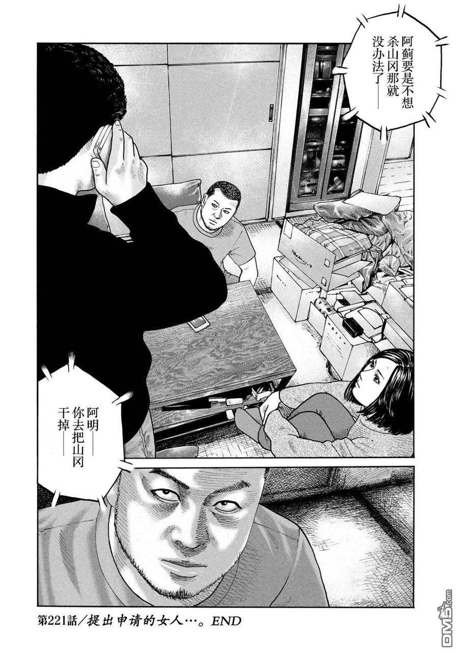 《寓言杀手》第221话 第18页