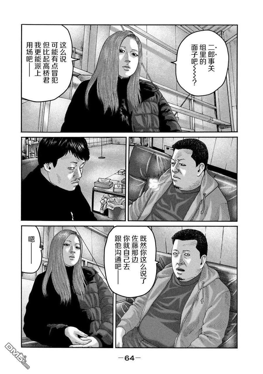 《寓言杀手》第221话 第8页