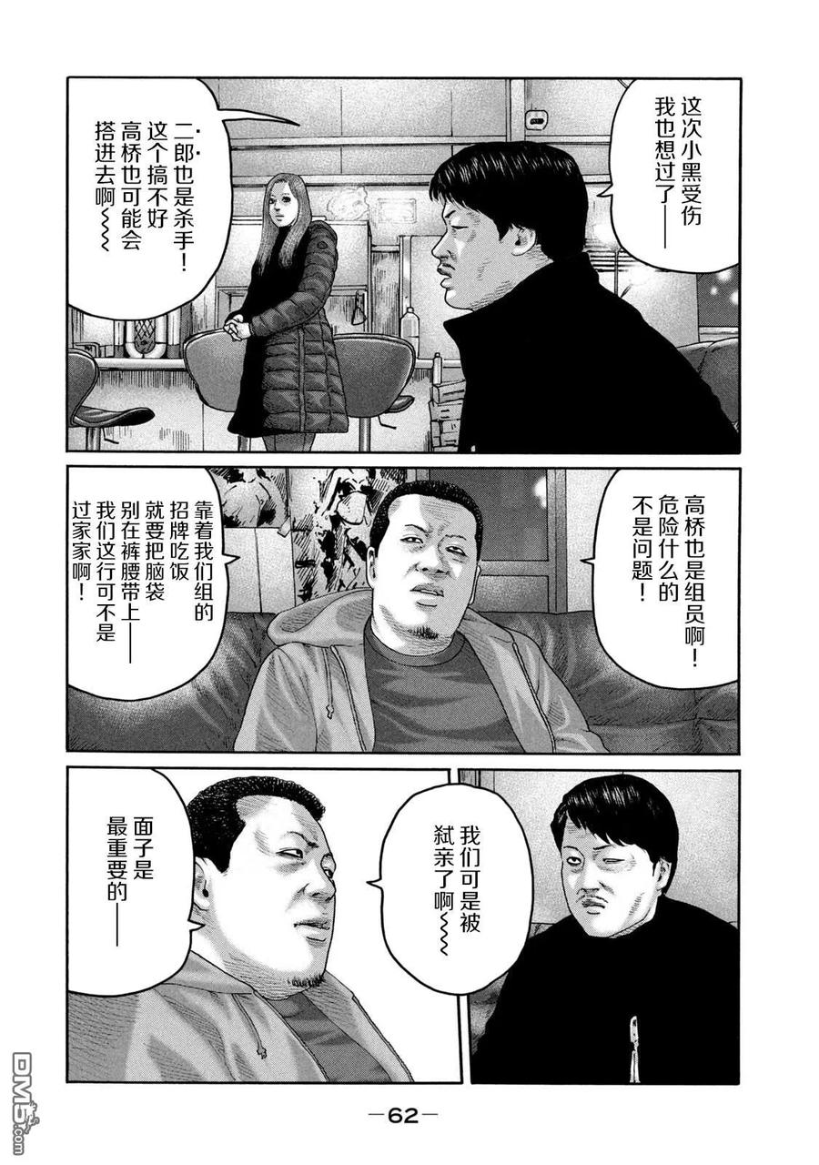 《寓言杀手》第221话 第6页