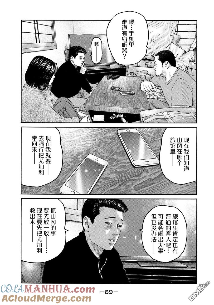 《寓言杀手》第221话 第13页