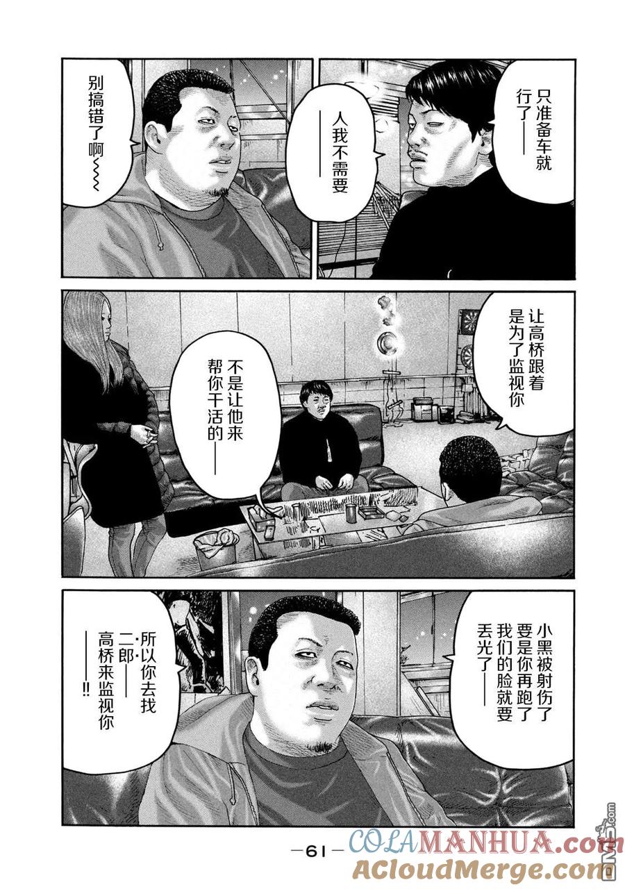 《寓言杀手》第221话 第5页