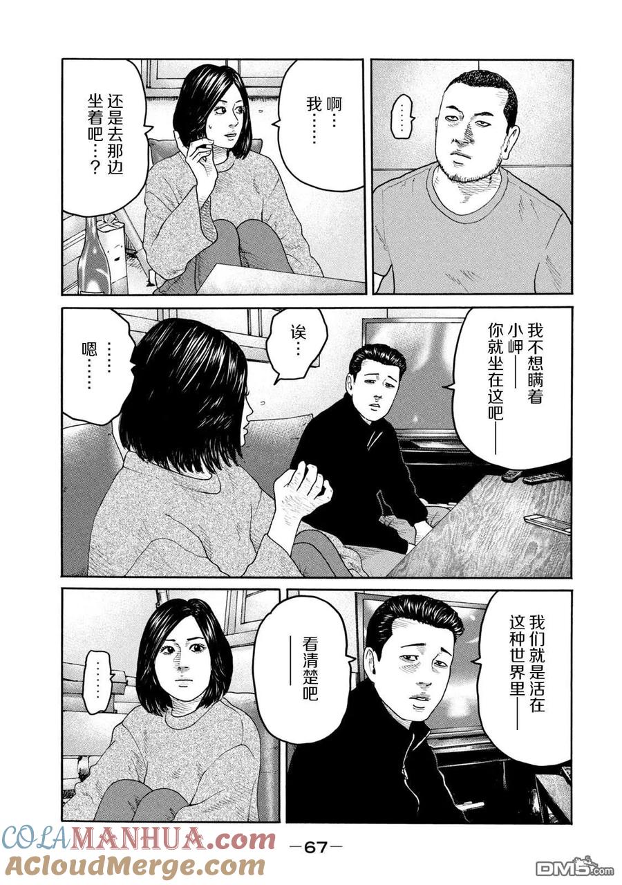 《寓言杀手》第221话 第11页