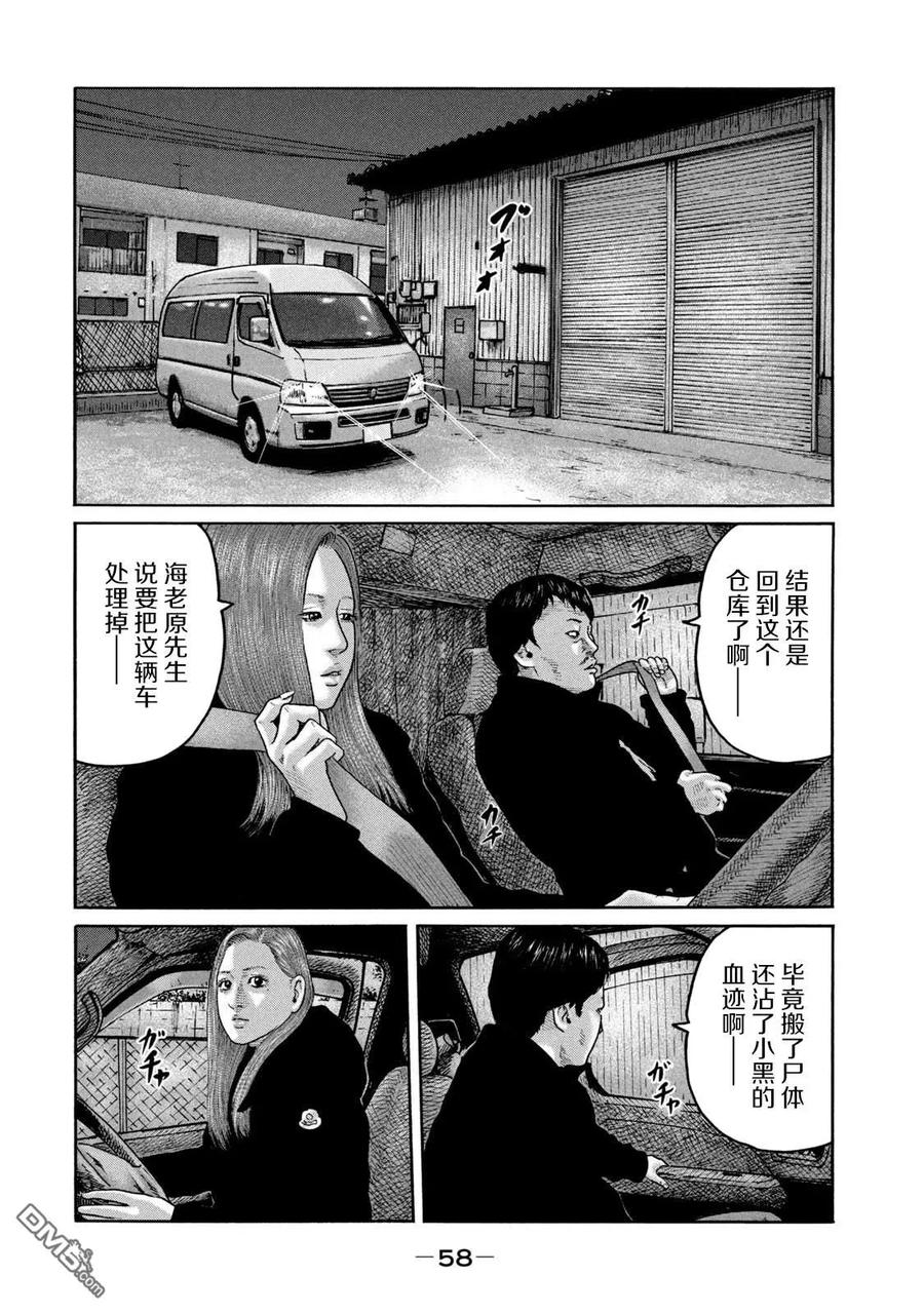 《寓言杀手》第221话 第2页