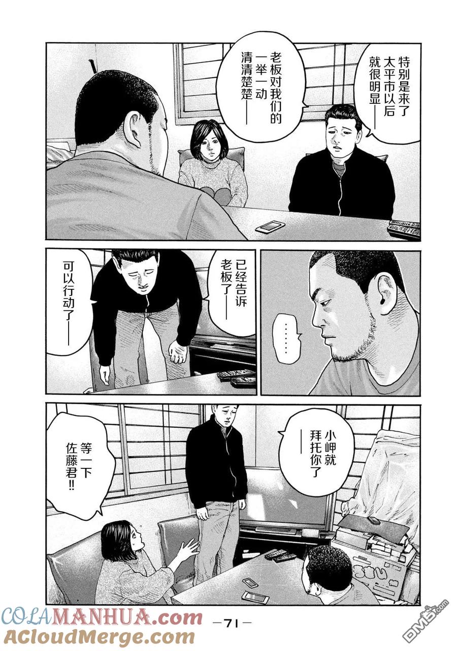 《寓言杀手》第221话 第15页