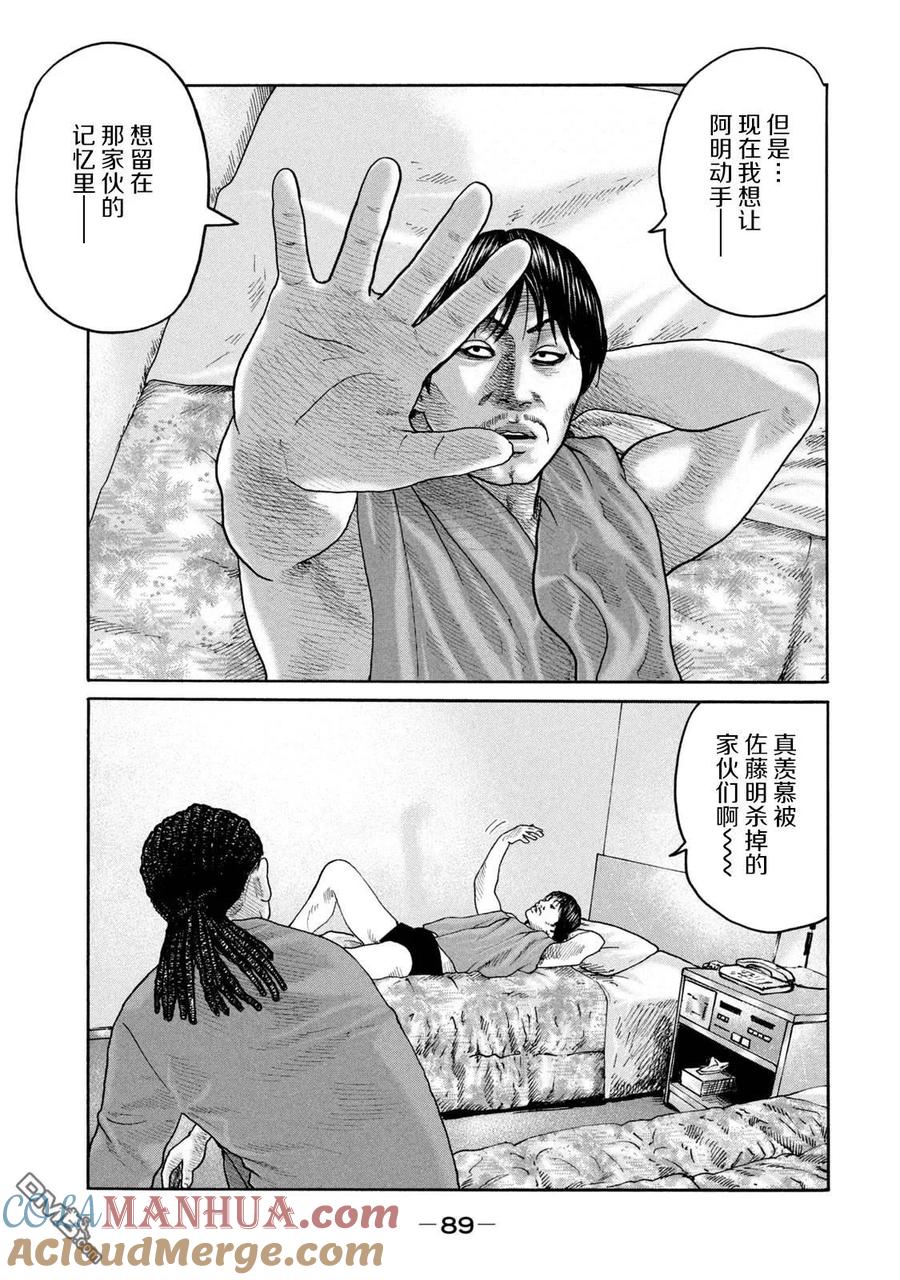 《寓言杀手》第222话 第15页