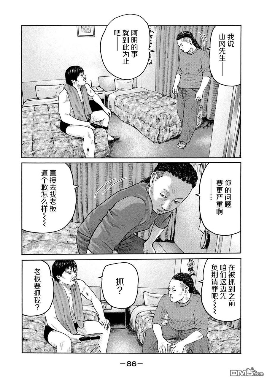 《寓言杀手》第222话 第12页