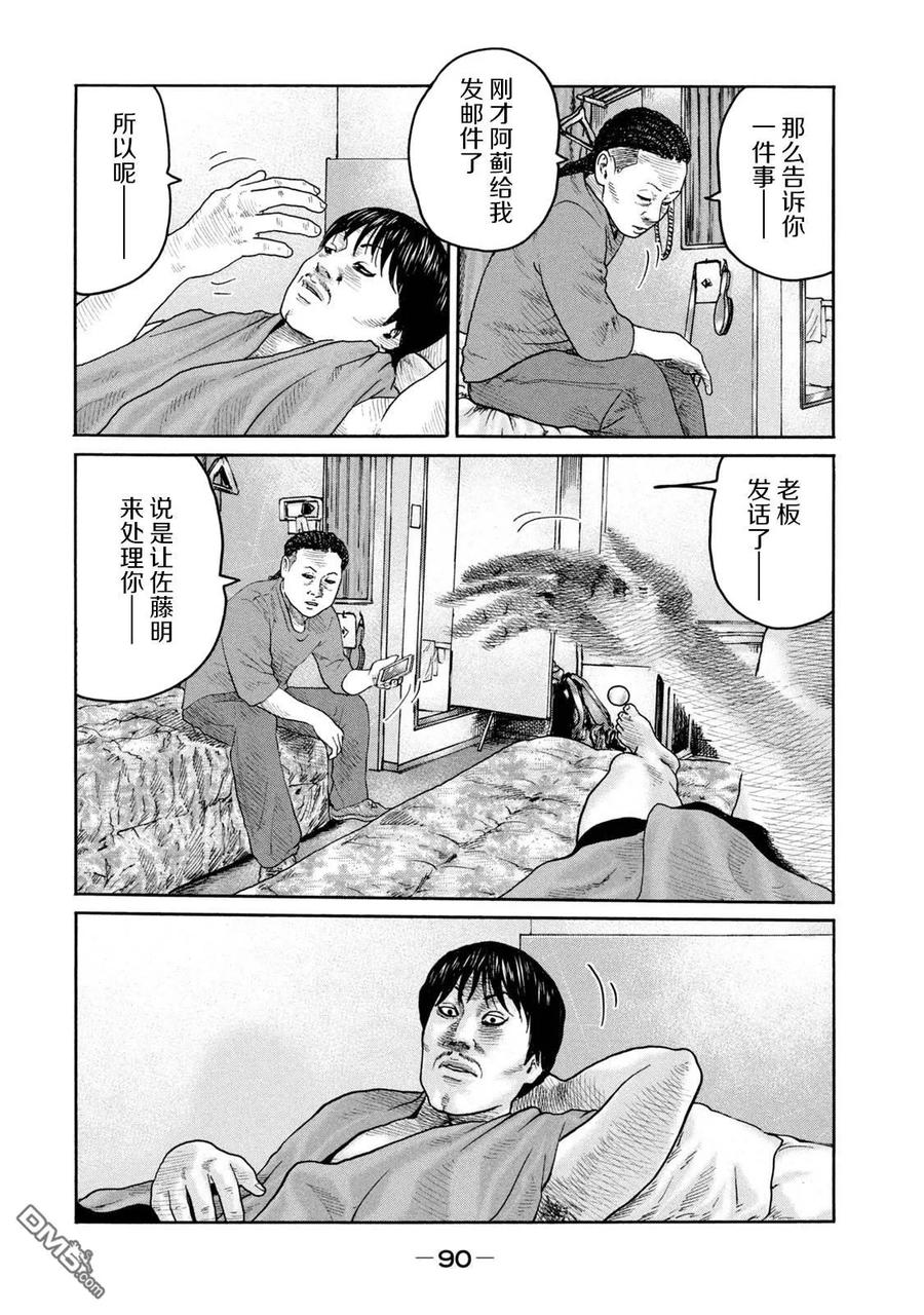 《寓言杀手》第222话 第16页
