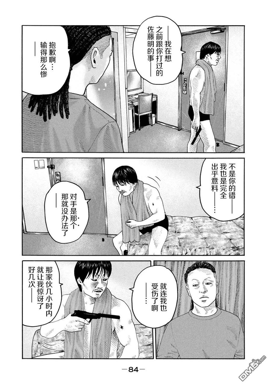 《寓言杀手》第222话 第10页