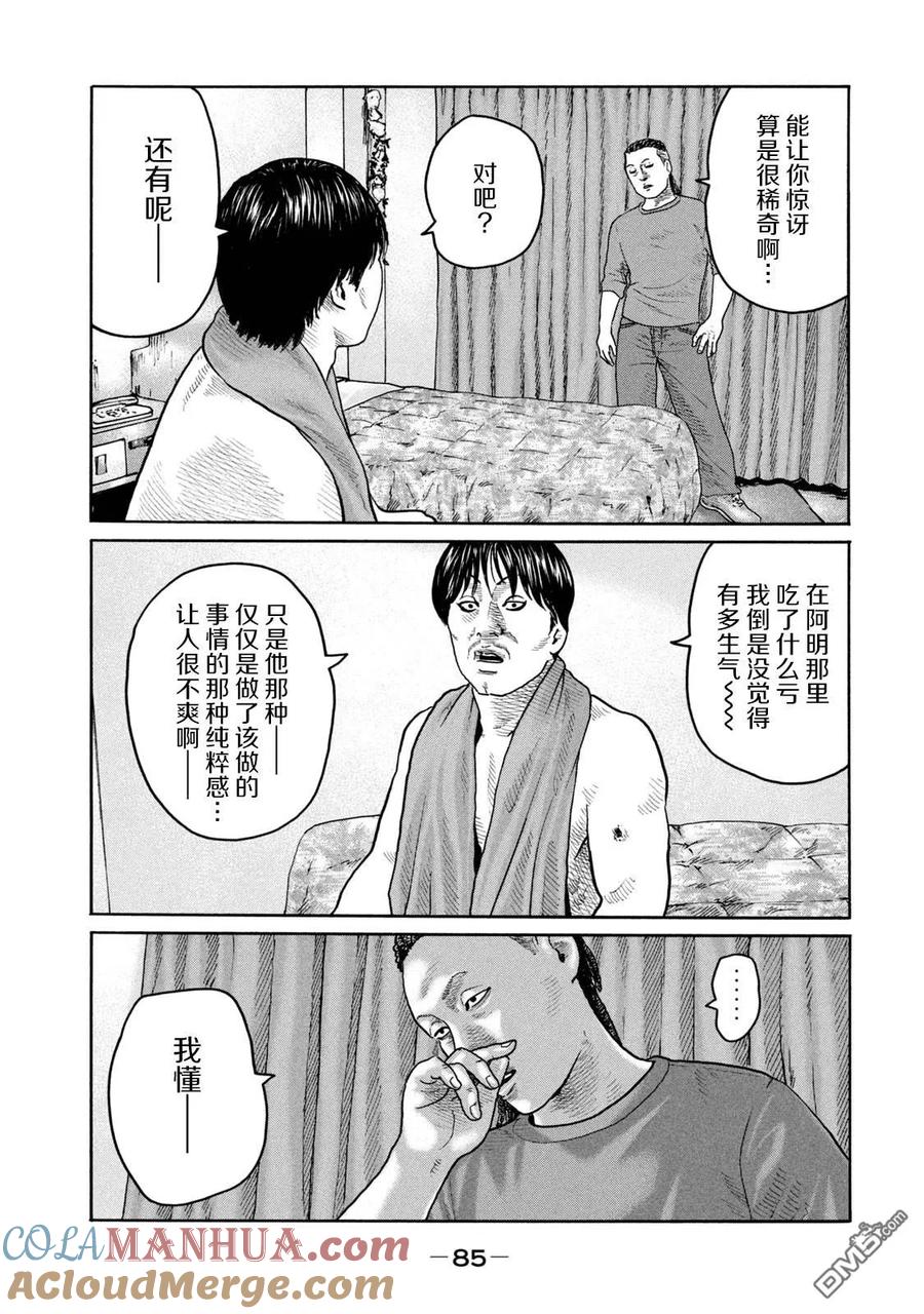 《寓言杀手》第222话 第11页