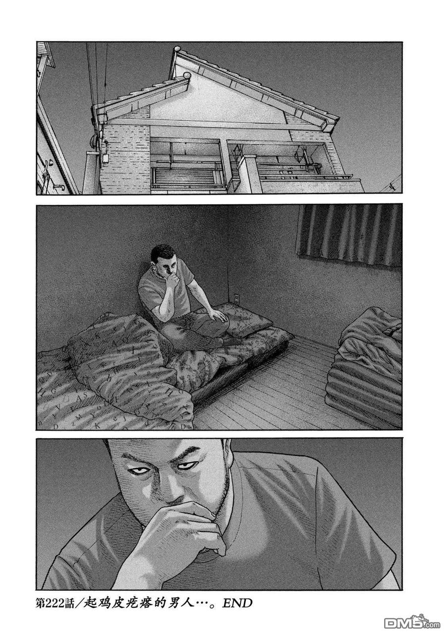《寓言杀手》第222话 第18页