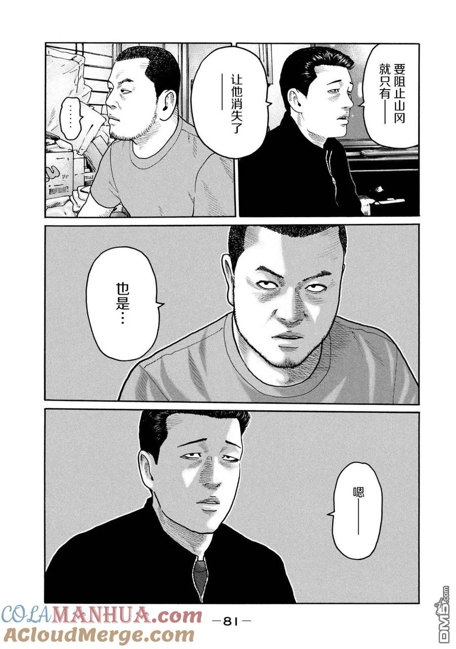 《寓言杀手》第222话 第7页