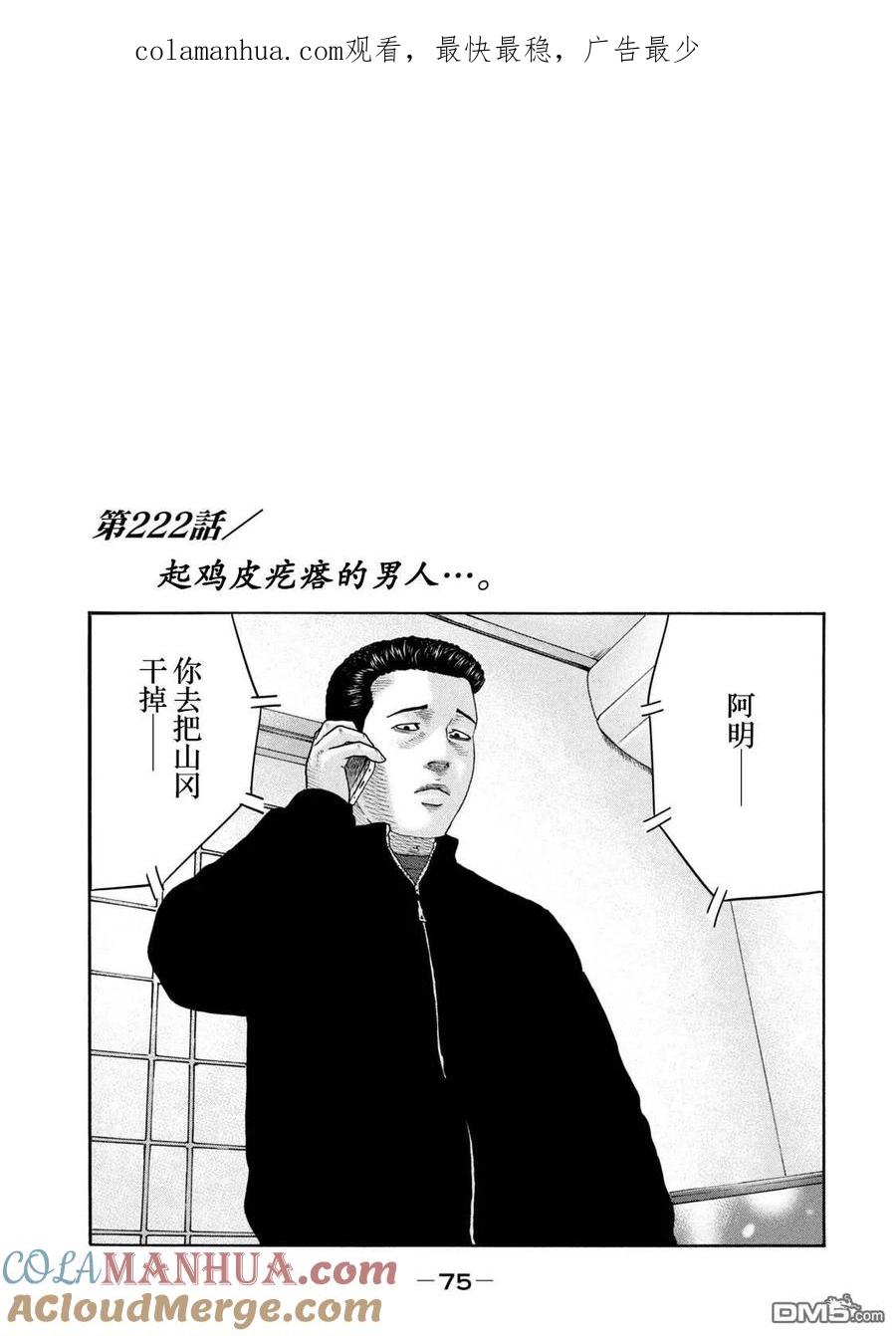 《寓言杀手》第222话 第1页