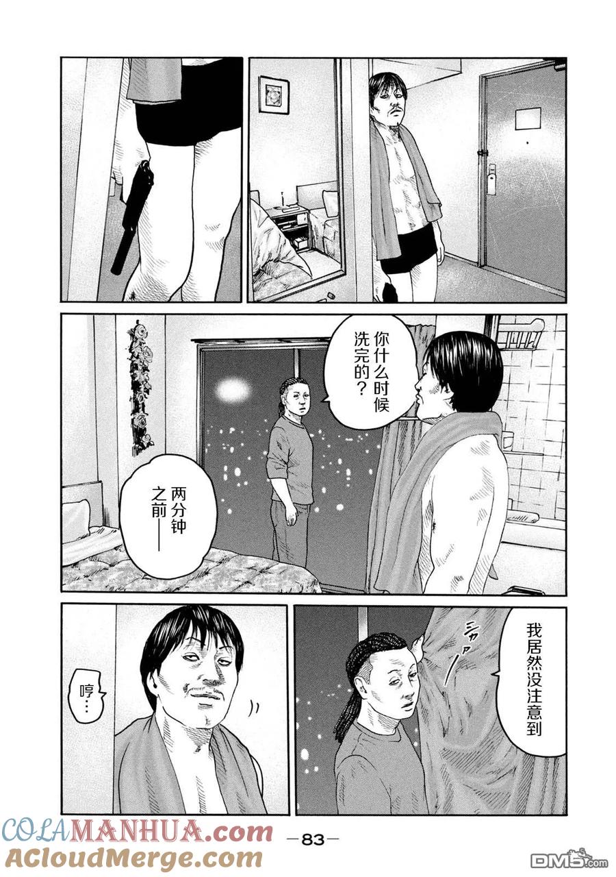 《寓言杀手》第222话 第9页