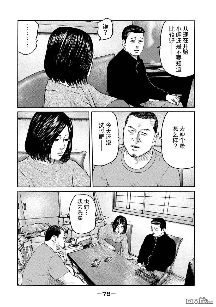 《寓言杀手》第222话 第4页