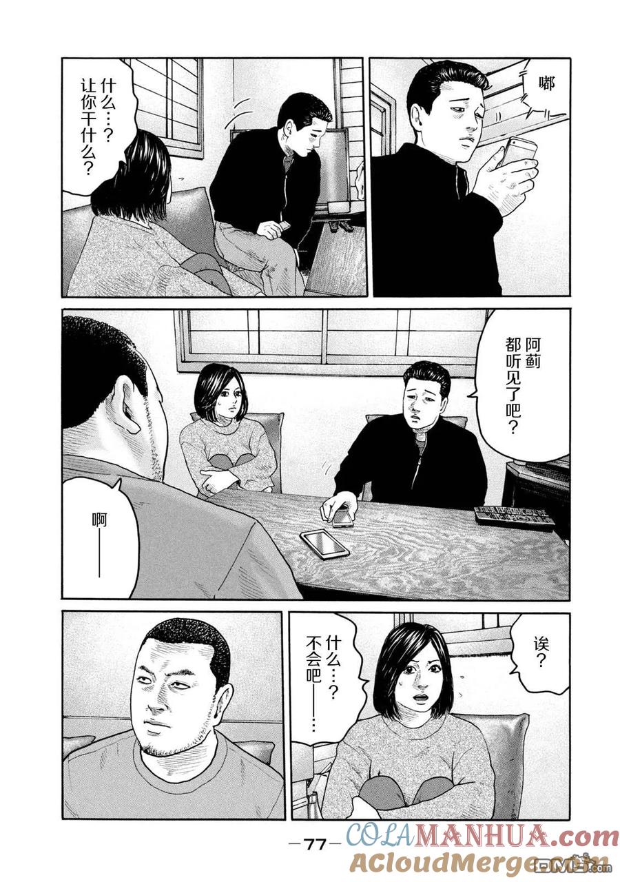 《寓言杀手》第222话 第3页