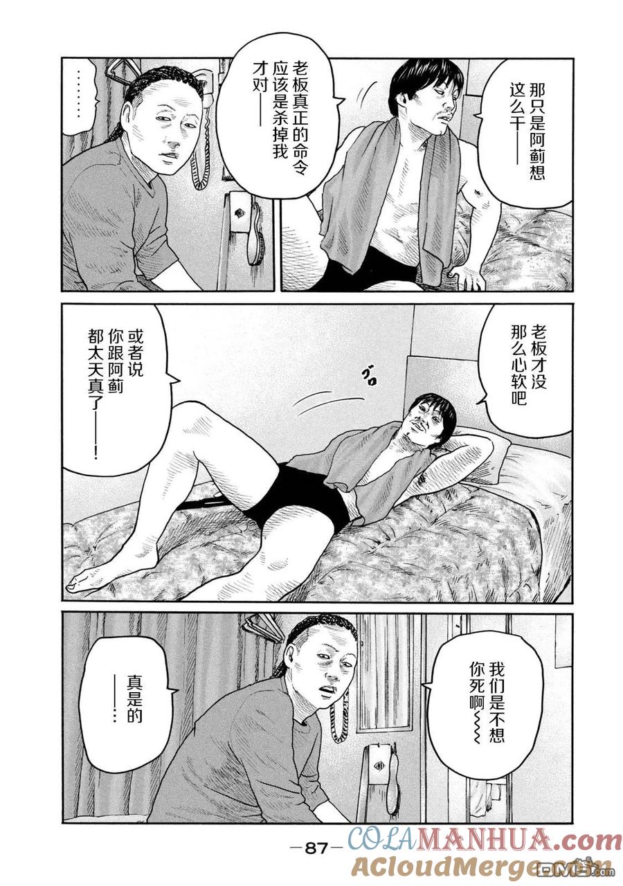 《寓言杀手》第222话 第13页