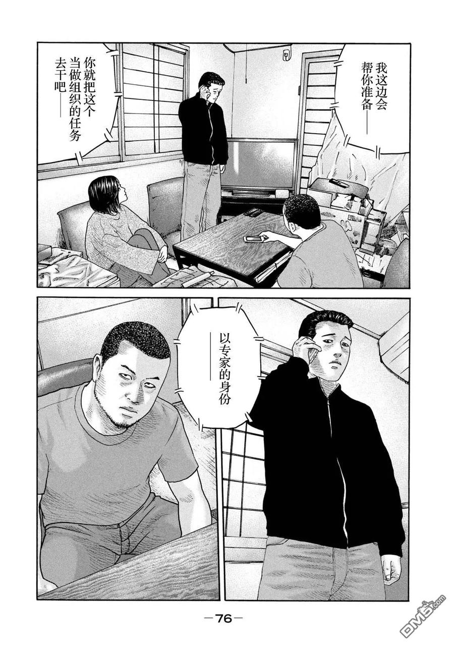 《寓言杀手》第222话 第2页