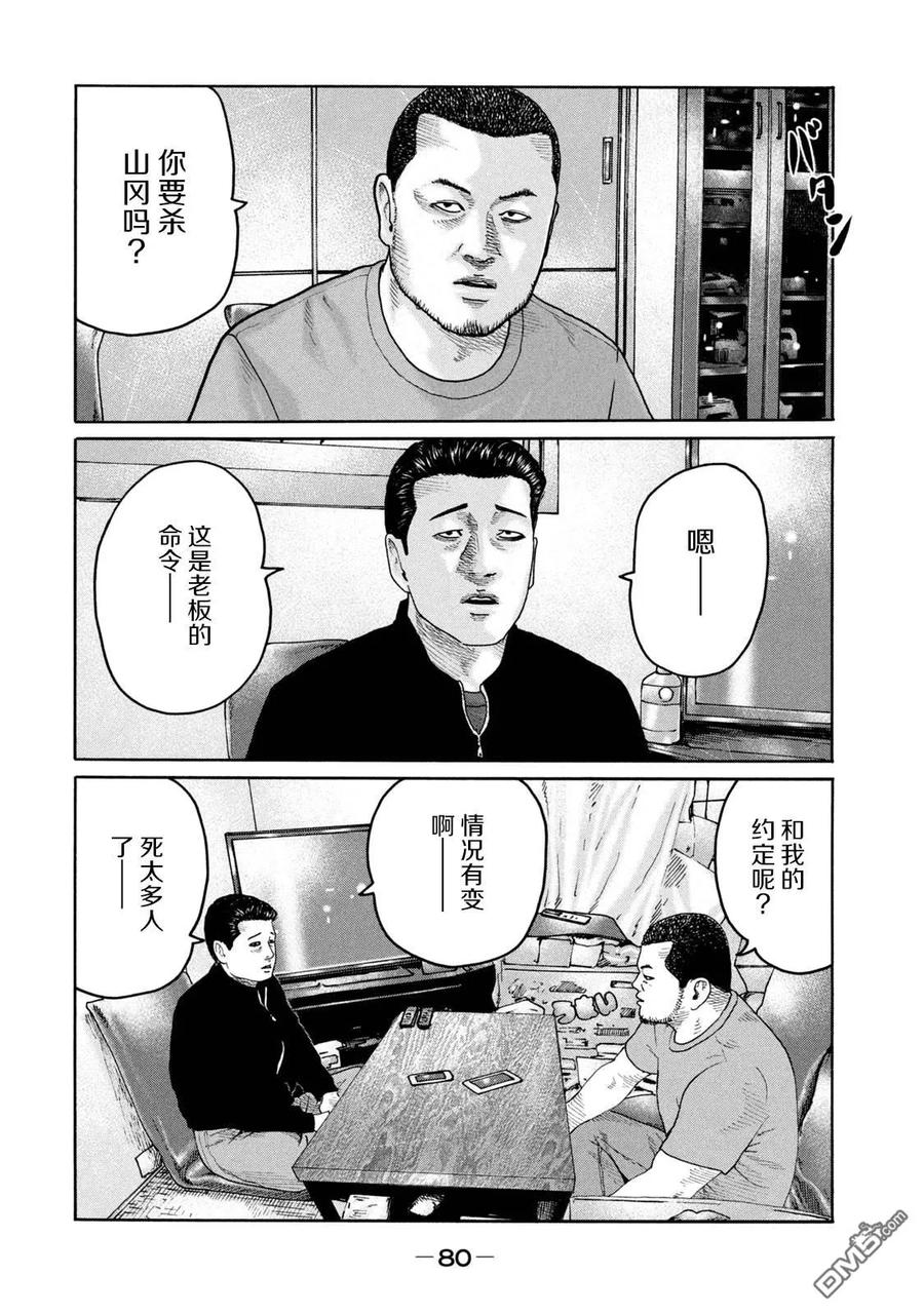 《寓言杀手》第222话 第6页