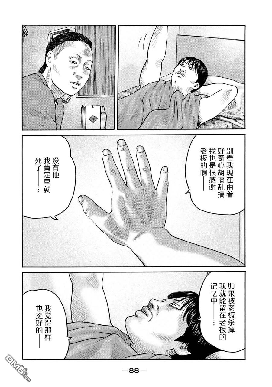 《寓言杀手》第222话 第14页