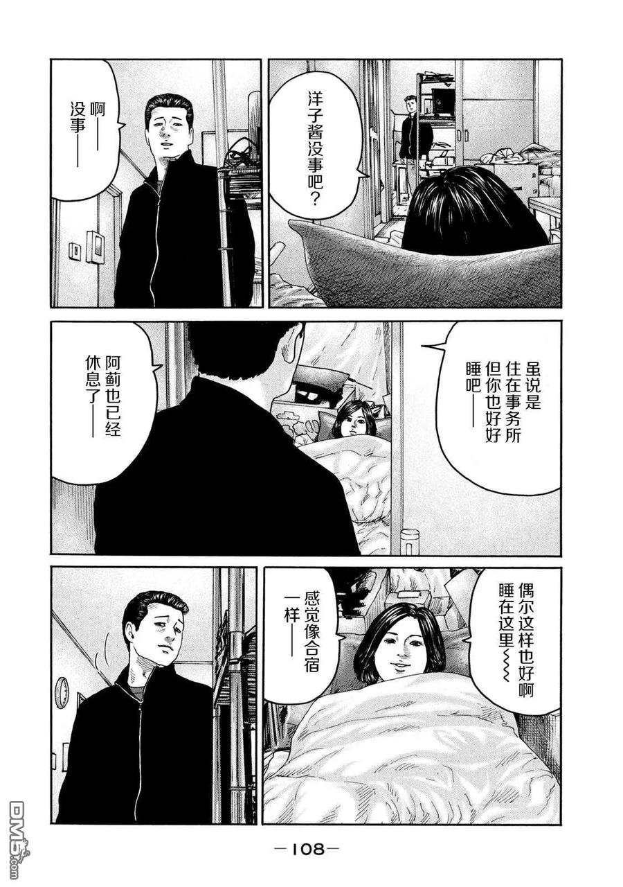 《寓言杀手》第223话 第16页