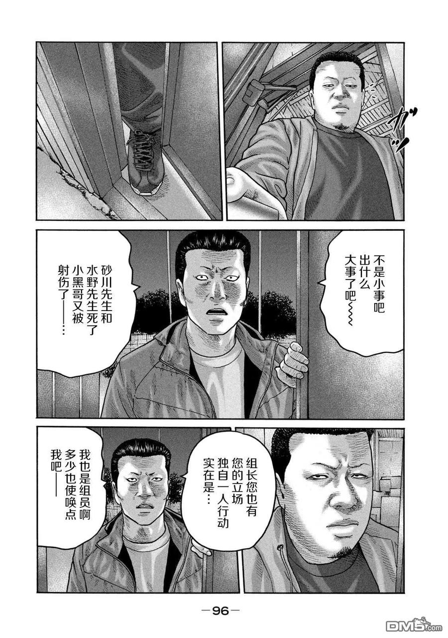 《寓言杀手》第223话 第4页