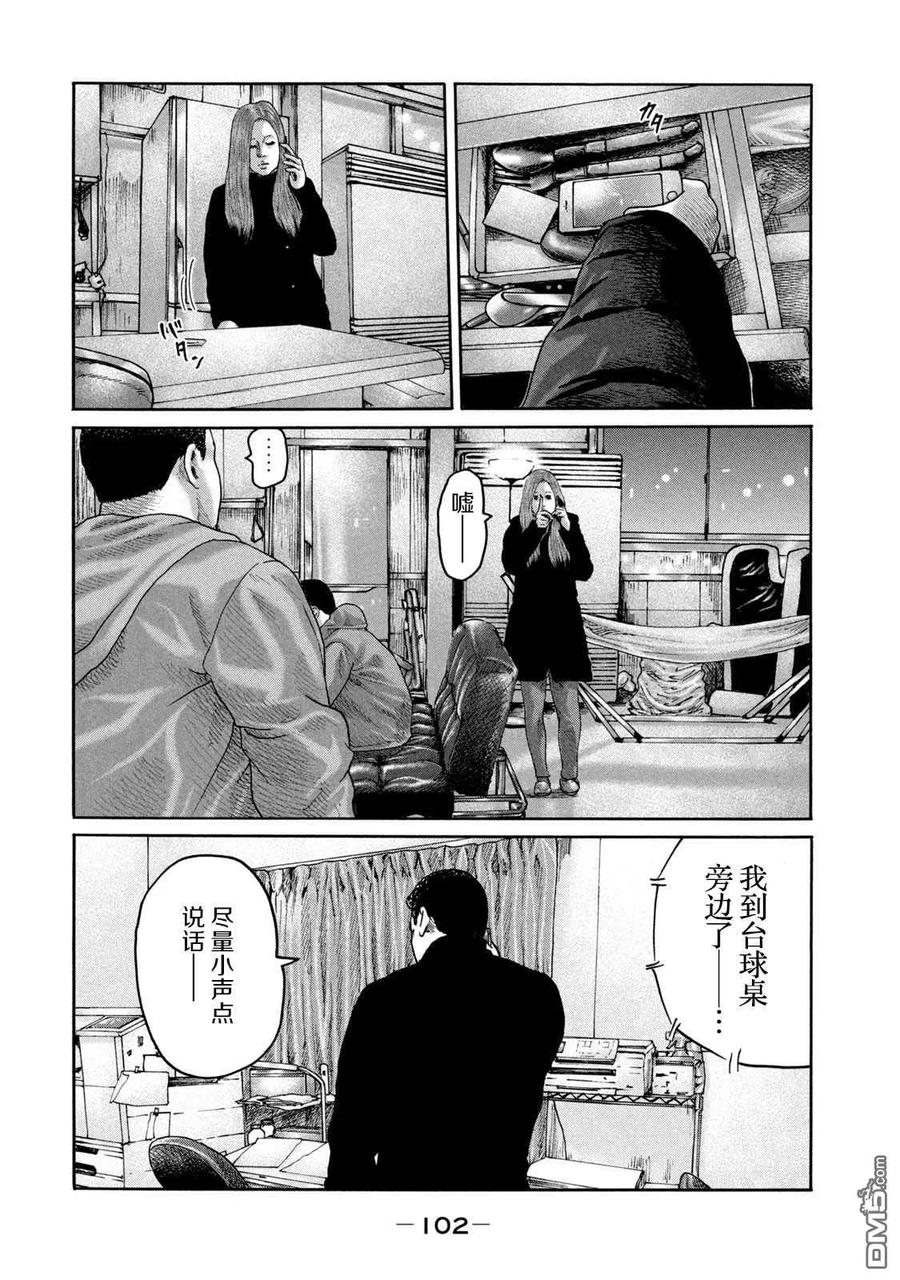 《寓言杀手》第223话 第10页