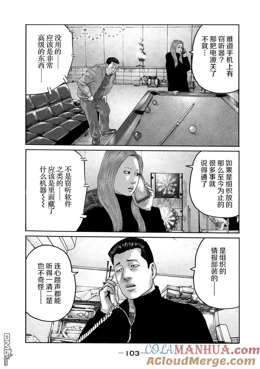 《寓言杀手》第223话 第11页