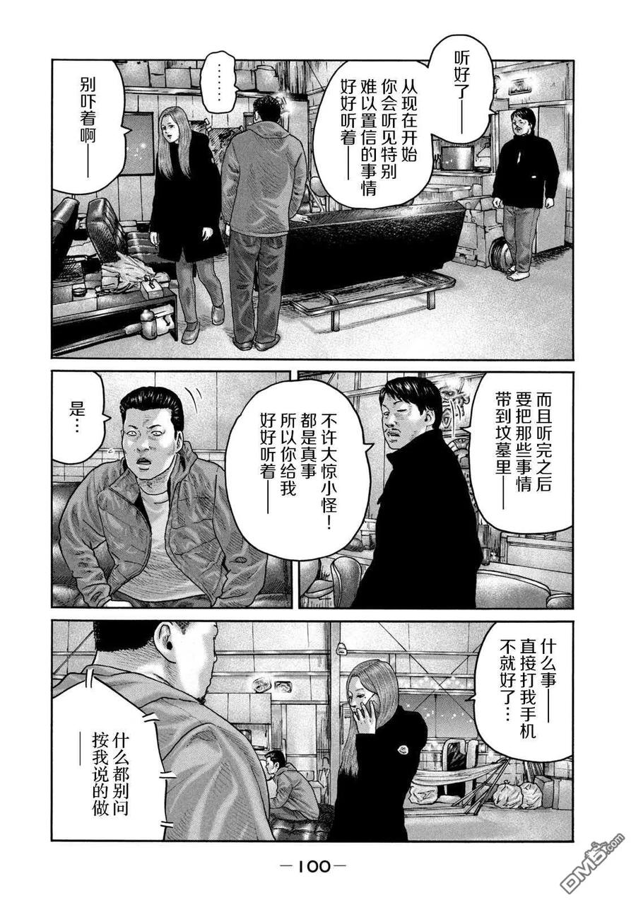 《寓言杀手》第223话 第8页