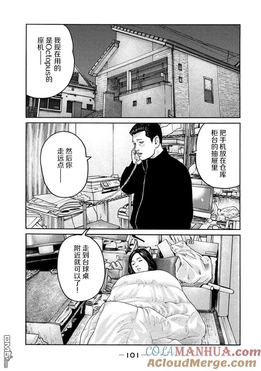 《寓言杀手》第223话 第9页